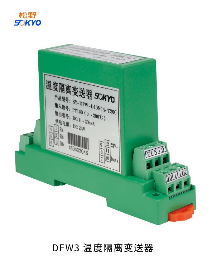 RS485溫度變送器，DFW導軌式溫度變送器