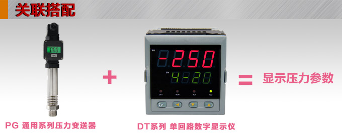 高溫壓力傳感器,PG1300G數(shù)顯壓力傳感器產(chǎn)品關(guān)聯(lián)搭配 高溫壓力傳感器,PG1300G數(shù)顯壓力傳感器產(chǎn)品關(guān)聯(lián)搭配