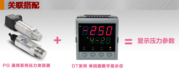 壓力傳感器,PG1300P平膜壓力變送器產(chǎn)品關(guān)聯(lián)搭配 壓力傳感器,PG1300P平膜壓力變送器產(chǎn)品關(guān)聯(lián)搭配