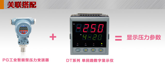 智能壓力變送器,PGM工業(yè)型智能壓力傳感器產品關聯(lián)搭配 智能壓力變送器,PGM工業(yè)型智能壓力傳感器產品關聯(lián)搭配