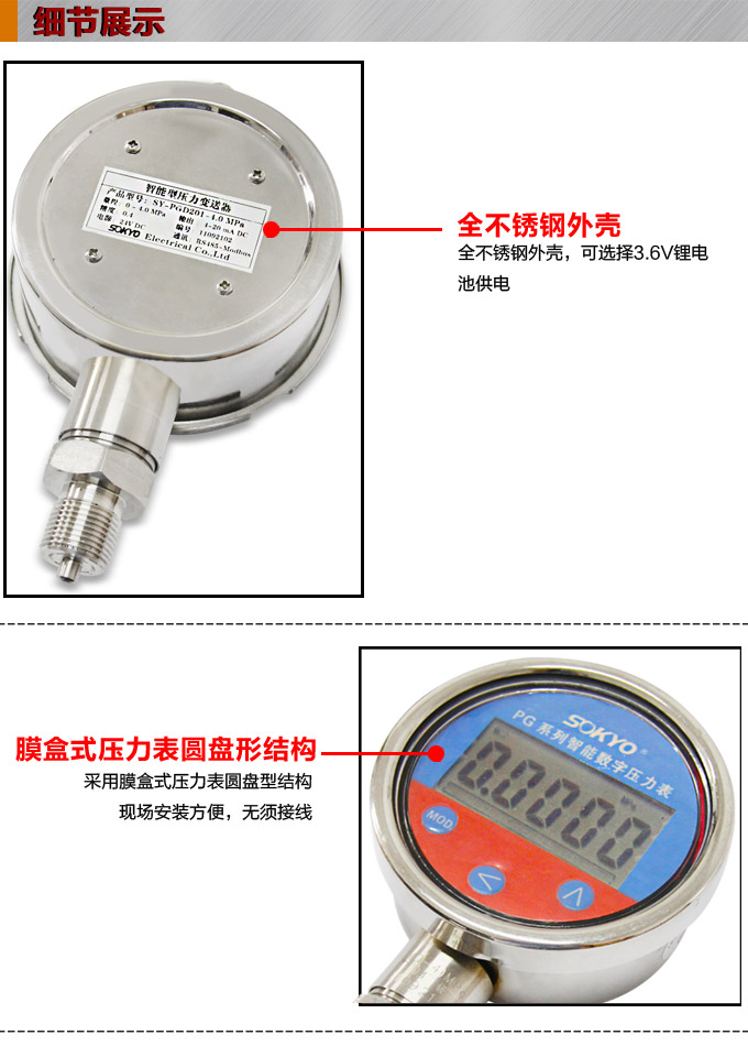 通訊壓力變送器,PGD圓盤型智能壓力變送器細節(jié)圖1
