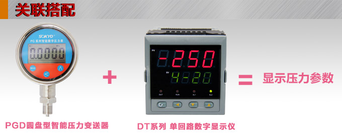 智能壓力傳感器,PGD圓盤型智能壓力變送器產品關聯(lián)搭配 智能壓力傳感器,PGD圓盤型智能壓力變送器產品關聯(lián)搭配