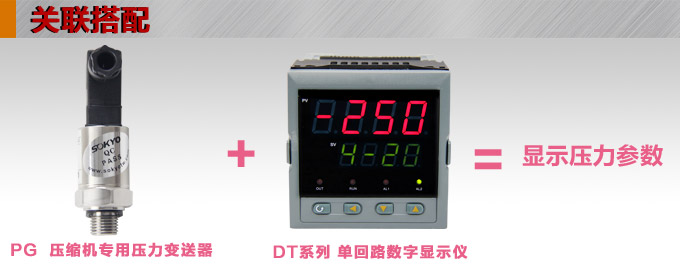 專用壓力變送器,PG1300M壓縮機(jī)專用壓力傳感器產(chǎn)品關(guān)聯(lián)搭配 專用壓力變送器,PG1300M壓縮機(jī)專用壓力傳感器產(chǎn)品關(guān)聯(lián)搭配