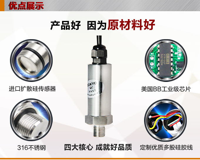 專用壓力變送器,PG1110試驗機專用壓力傳感器產(chǎn)品優(yōu)點1