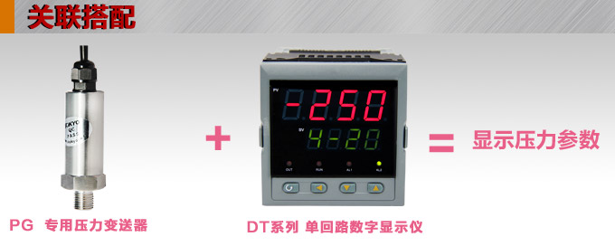專用壓力變送器,PG1110試驗機專用壓力傳感器產(chǎn)品關(guān)聯(lián)搭配 專用壓力變送器,PG1110試驗機專用壓力傳感器產(chǎn)品關(guān)聯(lián)搭配