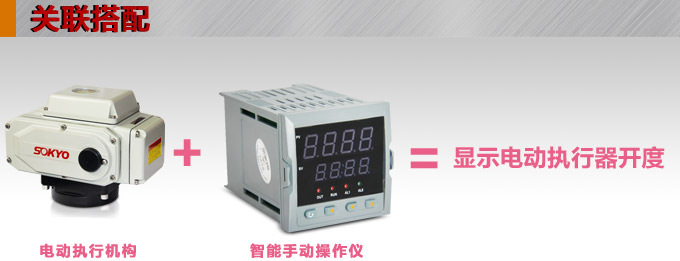 電動操作器,DQ7智能手動操作器,手操器關(guān)聯(lián)搭配 電動操作器,DQ7智能手動操作器,手操器關(guān)聯(lián)搭配