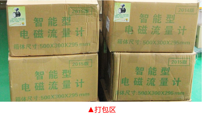 一體化電磁流量計,YTFD污水電磁流量計物流包裝打包區(qū) 一體化電磁流量計,YTFD污水電磁流量計物流包裝打包區(qū)