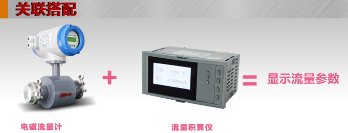 衛(wèi)生型電磁流量計,YTFD不銹鋼電磁流量計關(guān)聯(lián)搭配 衛(wèi)生型電磁流量計,YTFD不銹鋼電磁流量計關(guān)聯(lián)搭配