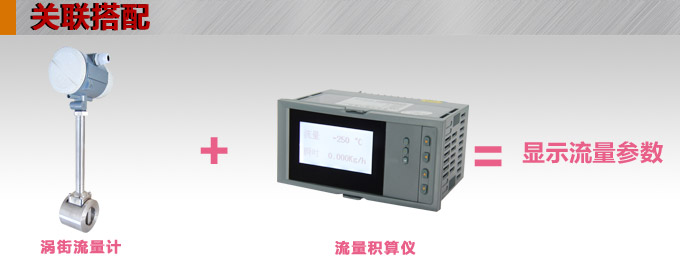 智能渦街流量計,YTFW插入式渦街流量計關聯(lián)搭配 智能渦街流量計,YTFW插入式渦街流量計關聯(lián)搭配