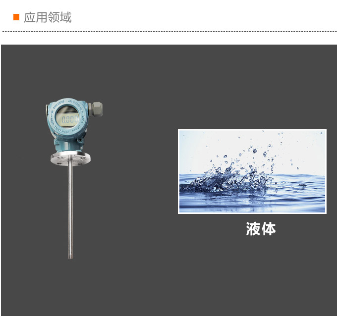 液位計,PS1300L數(shù)顯液位變送器應(yīng)用領(lǐng)域