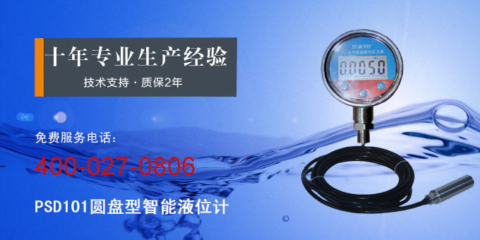 智能液位計(jì),PSD圓盤型智能液位計(jì)產(chǎn)品宣傳