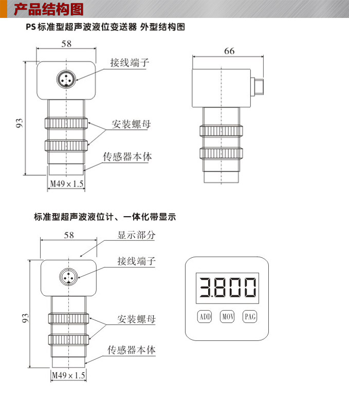 超聲波液位計,PS5300U超聲波距離變送器結(jié)構(gòu)圖