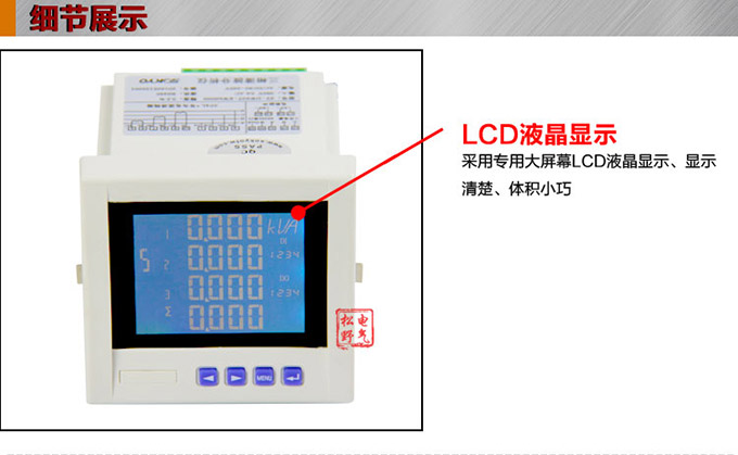 網(wǎng)絡(luò)電力儀表,DW93-7000多功能諧波表細(xì)節(jié)展示1