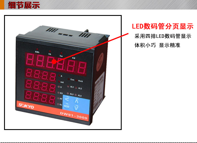 單相多功能表,DW91-3000多功能電力儀表細節(jié)展示1