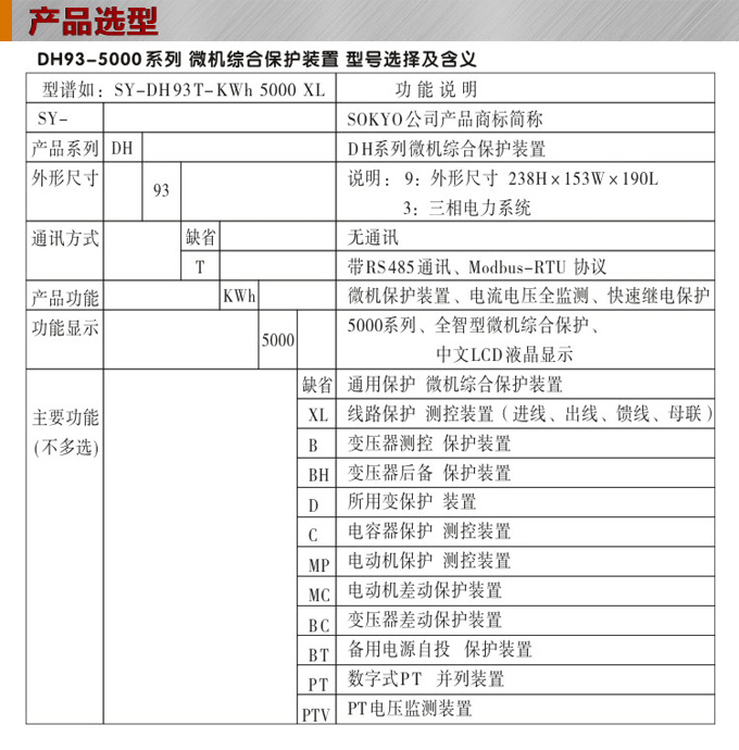 所用變保護(hù),DH93所用變保護(hù)裝置,綜保選型圖 所用變保護(hù),DH93所用變保護(hù)裝置,綜保選型圖