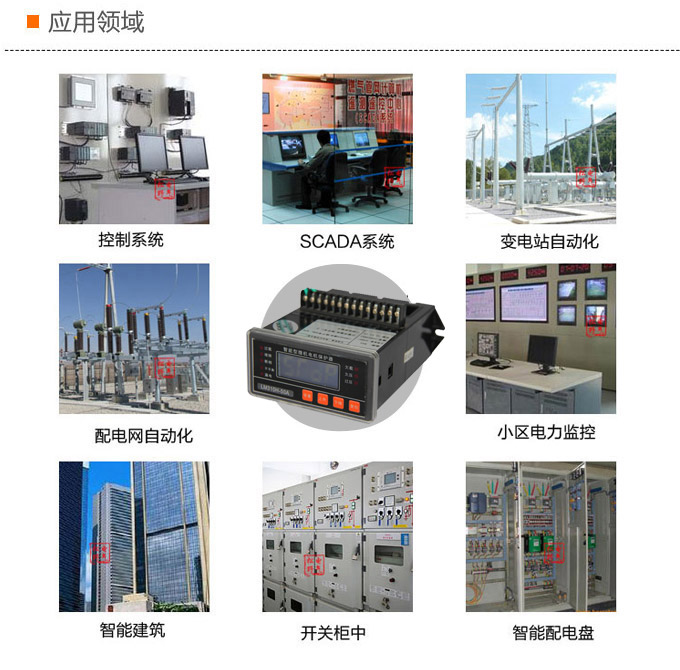 電動機保護器,DH83微機電機保護器,綜保應(yīng)用領(lǐng)域