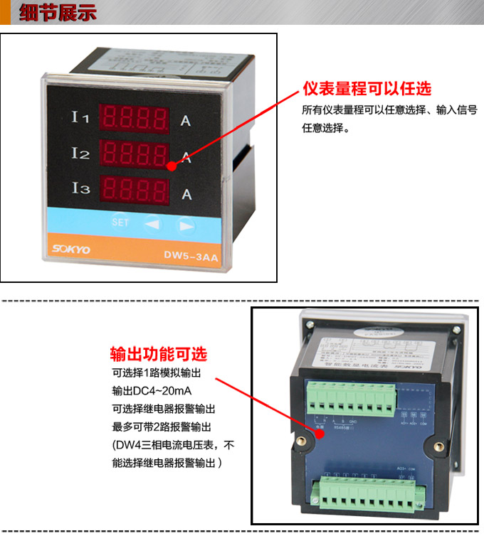 三相電流表,DW5三相數字電流表產品細節(jié)圖1