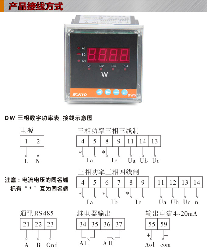   數(shù)字功率表，DW9三相有功功率表產(chǎn)品接線(xiàn)圖