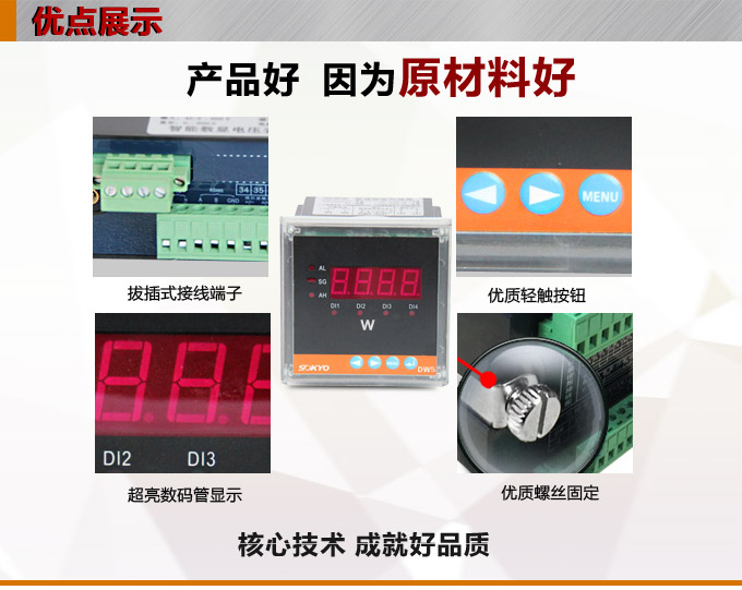 數(shù)字功率表，DW5單相有功功率表產(chǎn)品優(yōu)點1