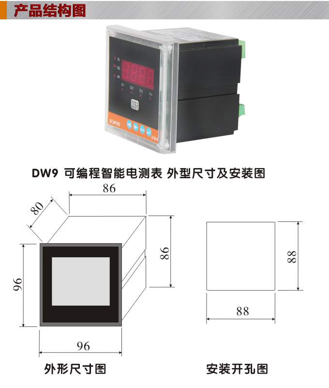   數(shù)字功率表，DW9三相有功功率表產(chǎn)品外形結(jié)構(gòu)圖