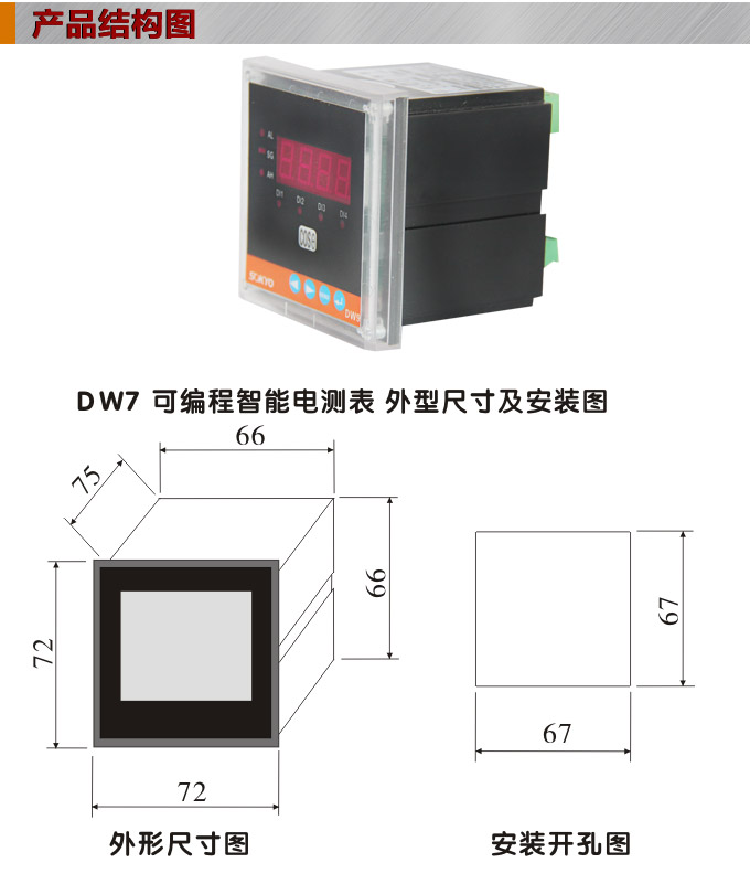 數(shù)字功率表，DW7單相有功功率表產品外形結構圖