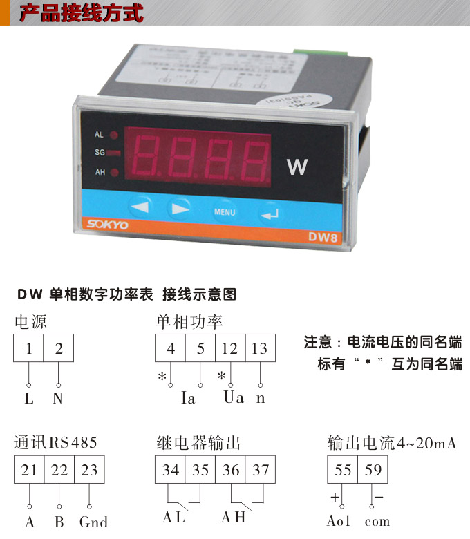 數(shù)字功率表，DW8單相有功功率表產(chǎn)品接線圖