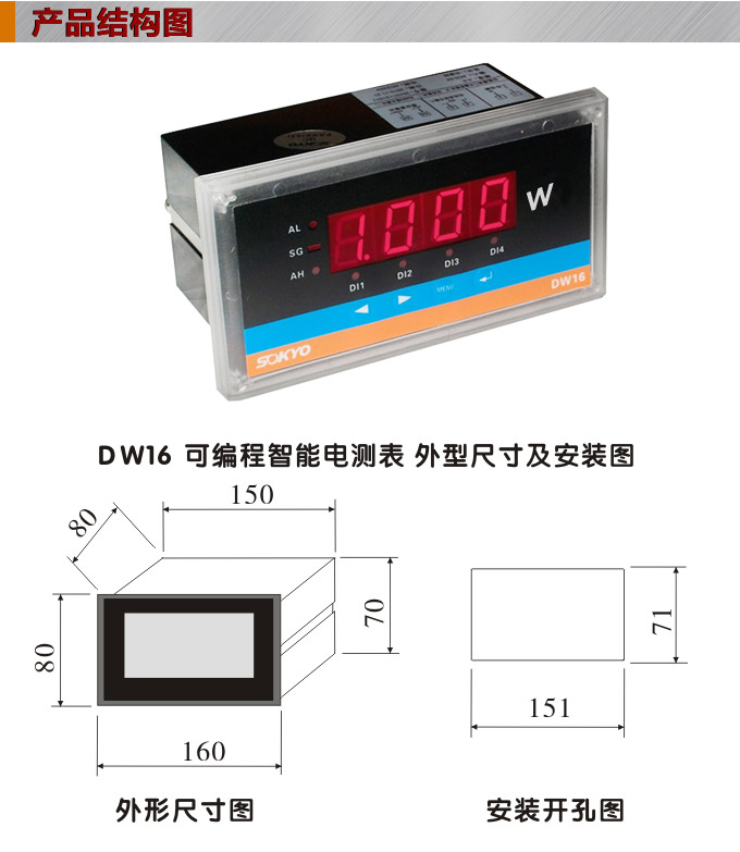數(shù)字功率表，DW16單相有功功率表產(chǎn)品外形結(jié)構(gòu)圖