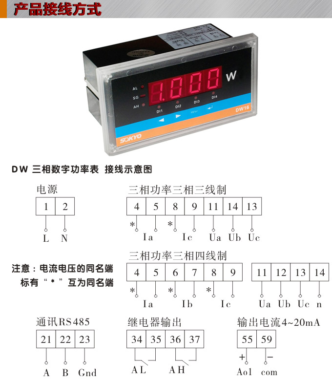 數(shù)字功率表，DW16三相有功功率表產(chǎn)品接線圖