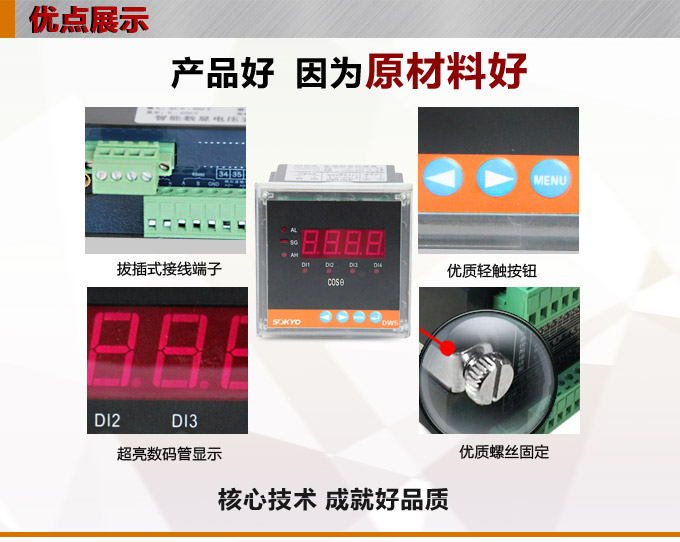 數(shù)字功率因數(shù)表，DW5單相功率因數(shù)表產(chǎn)品優(yōu)點1