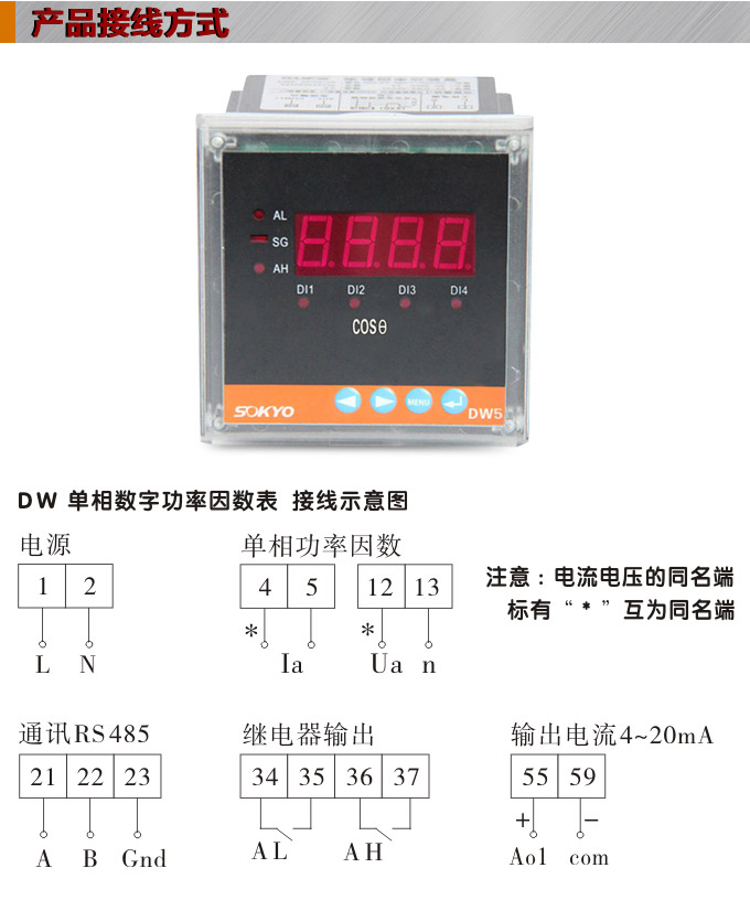 數(shù)字功率因數(shù)表，DW5單相功率因數(shù)表產(chǎn)品接線圖