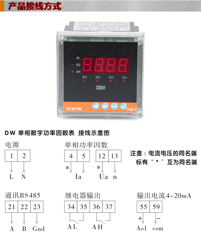 數(shù)字功率因數(shù)表，DW7單相功率因數(shù)表產(chǎn)品接線圖