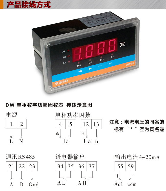 數(shù)字功率因數(shù)表，DW16單相功率因數(shù)表產(chǎn)品接線圖