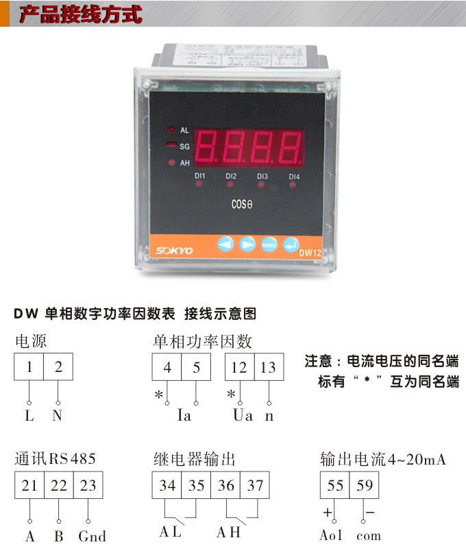 數(shù)字功率因數(shù)表，DW12單相功率因數(shù)表產(chǎn)品接線圖