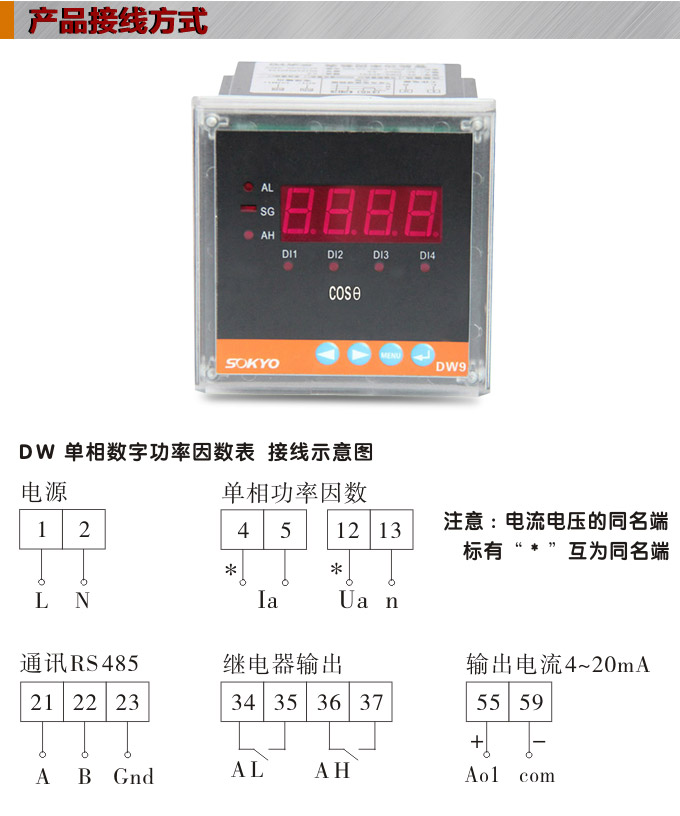 數(shù)字功率因數(shù)表，DW9單相功率因數(shù)表產(chǎn)品接線圖