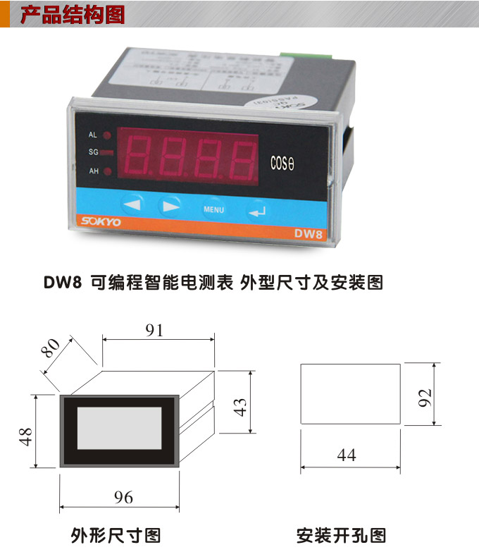 數(shù)字功率因數(shù)表，DW8三相功率因數(shù)表產(chǎn)品外形結(jié)構(gòu)圖