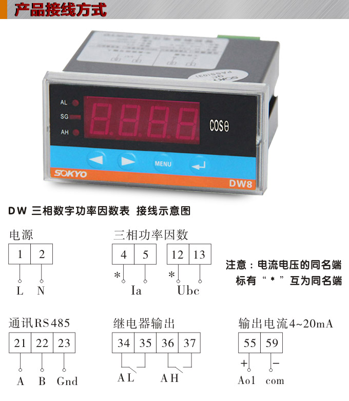 數(shù)字功率因數(shù)表，DW8三相功率因數(shù)表產(chǎn)品接線圖