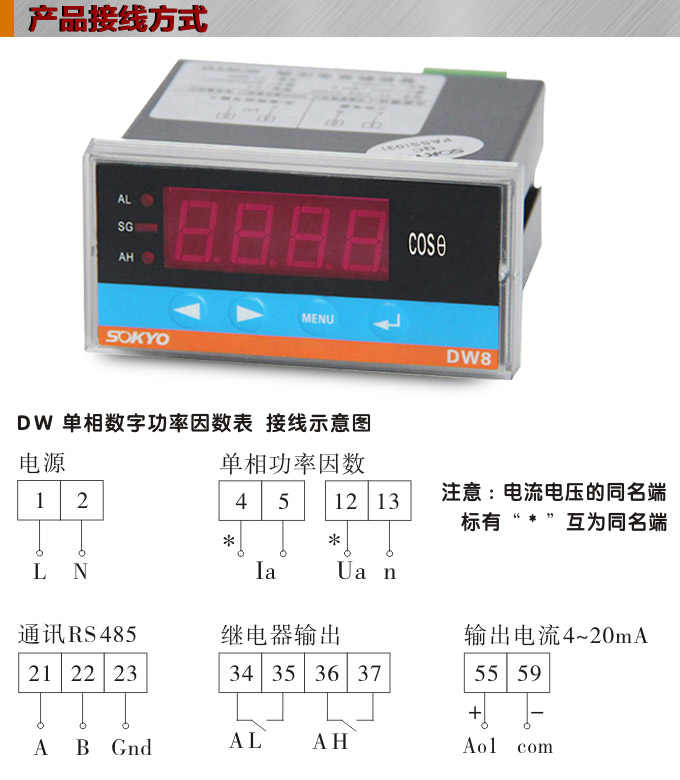 數字功率因數表，DW8單相功率因數表產品接線圖