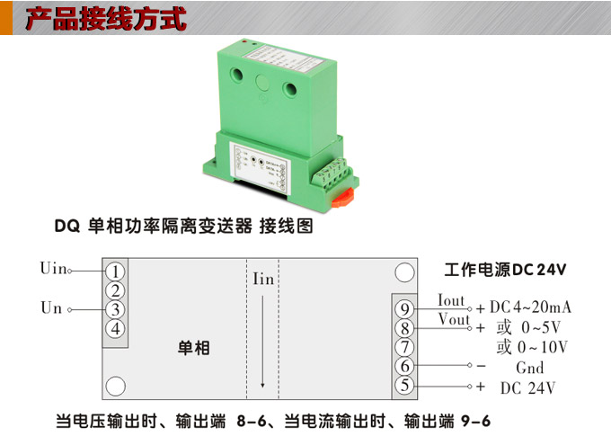 功率變送器,DQ單相功率變送器,電量隔離變送器接線方式 功率變送器,DQ單相功率變送器,電量隔離變送器接線方式