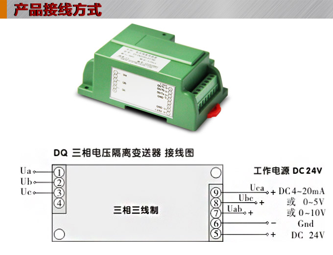三相電壓變送器,DQ電壓變送器,電量隔離變送器接線方式 三相電壓變送器,DQ電壓變送器,電量隔離變送器接線方式