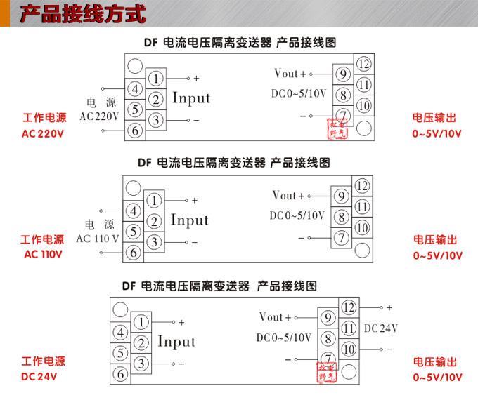 電壓變送器,DF電壓隔離變送器,電量隔離變送器接線方式 電壓變送器,DF電壓隔離變送器,電量隔離變送器接線方式