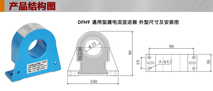 漏電流傳感器，DFN9直流漏電流 變送器，漏電流變送器產(chǎn)品結(jié)構(gòu)圖