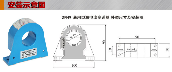 漏電流傳感器，DFN9直流漏電流 變送器，漏電流變送器安裝示意圖