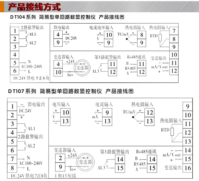 傳感器數顯表，DT100簡易型單回路顯示控制儀產品接線圖1
