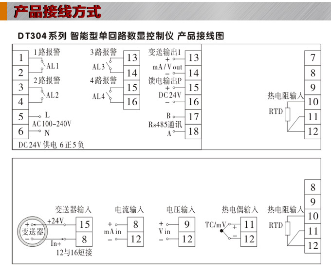 數(shù)顯控制儀,DT304智能單回路數(shù)顯表,單回路數(shù)顯控制儀產(chǎn)品接線方式 數(shù)顯控制儀,DT304智能單回路數(shù)顯表,單回路數(shù)顯控制儀產(chǎn)品接線方式