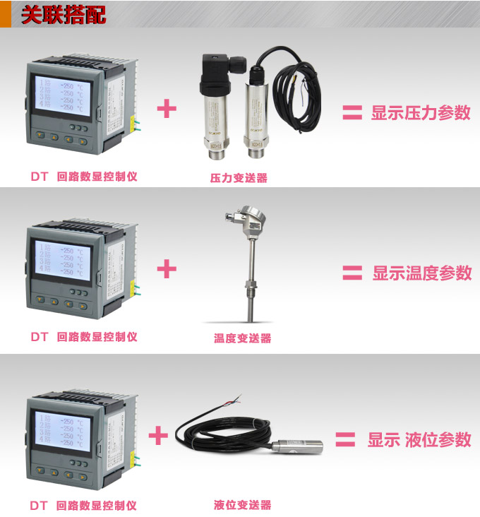 液晶漢顯控制儀,DT509四回路液晶顯示表,液晶顯示控制儀關聯(lián)搭配 液晶漢顯控制儀,DT509四回路液晶顯示表,液晶顯示控制儀關聯(lián)搭配