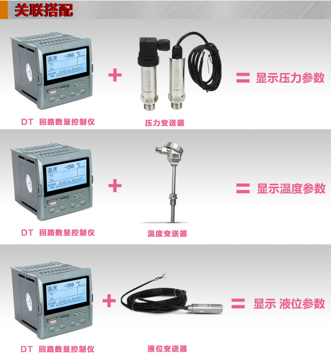 液晶漢顯控制儀,DT309單回路液晶顯示表,液晶顯示控制儀關(guān)聯(lián)搭配 液晶漢顯控制儀,DT309單回路液晶顯示表,液晶顯示控制儀關(guān)聯(lián)搭配