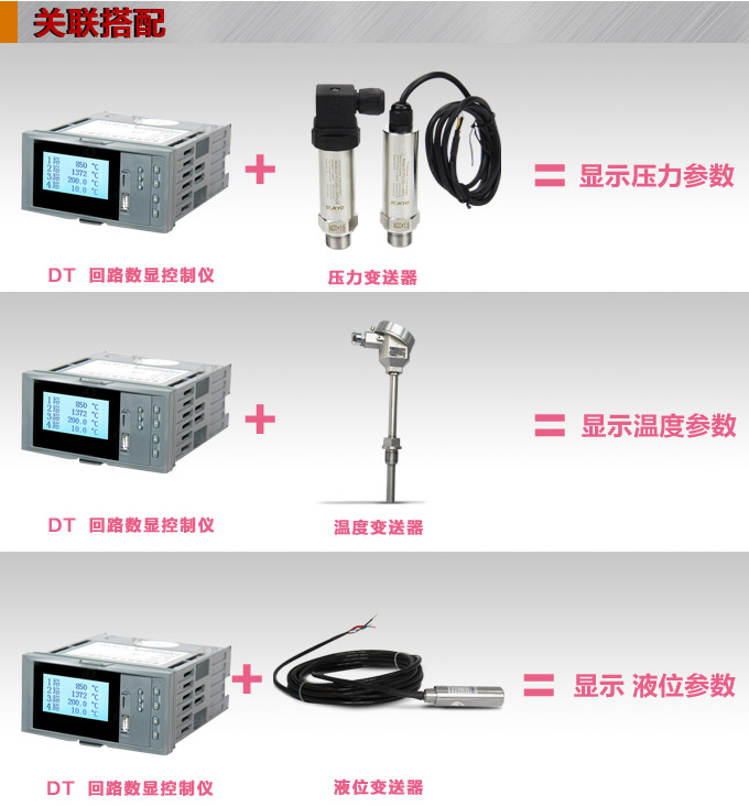 液晶漢顯控制儀,DT416雙回路液晶顯示表,液晶顯示控制儀關聯(lián)搭配 液晶漢顯控制儀,DT416雙回路液晶顯示表,液晶顯示控制儀關聯(lián)搭配