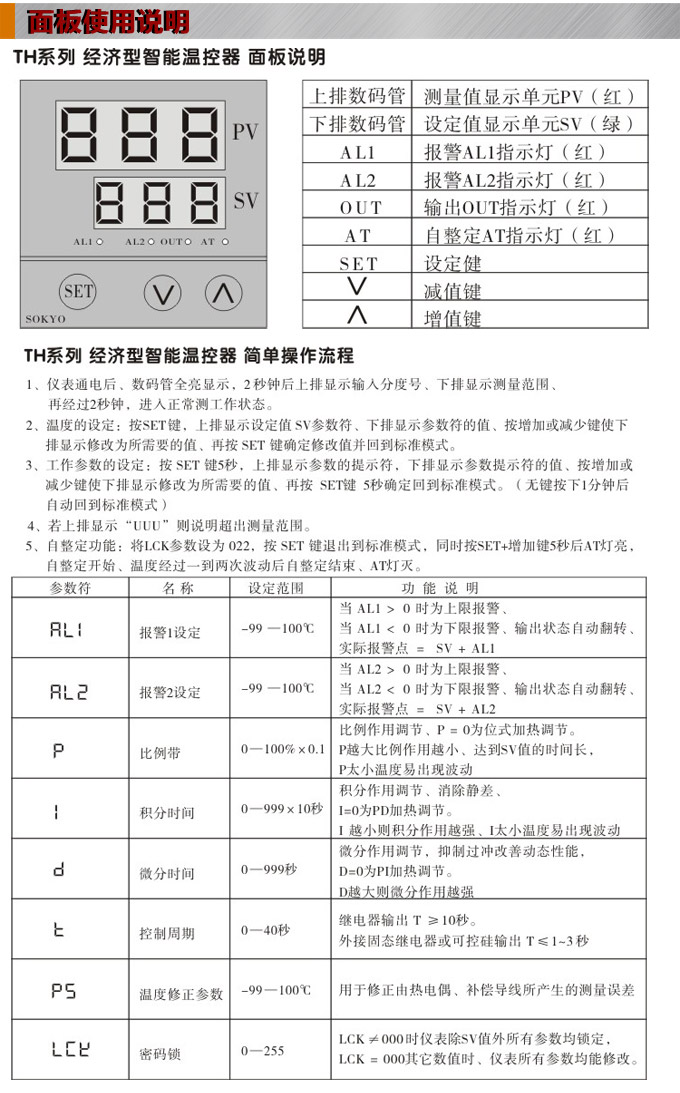 溫控器,TH8經(jīng)濟(jì)型溫度控制器,溫控表面板使用說明 溫控器,TH8經(jīng)濟(jì)型溫度控制器,溫控表面板使用說明