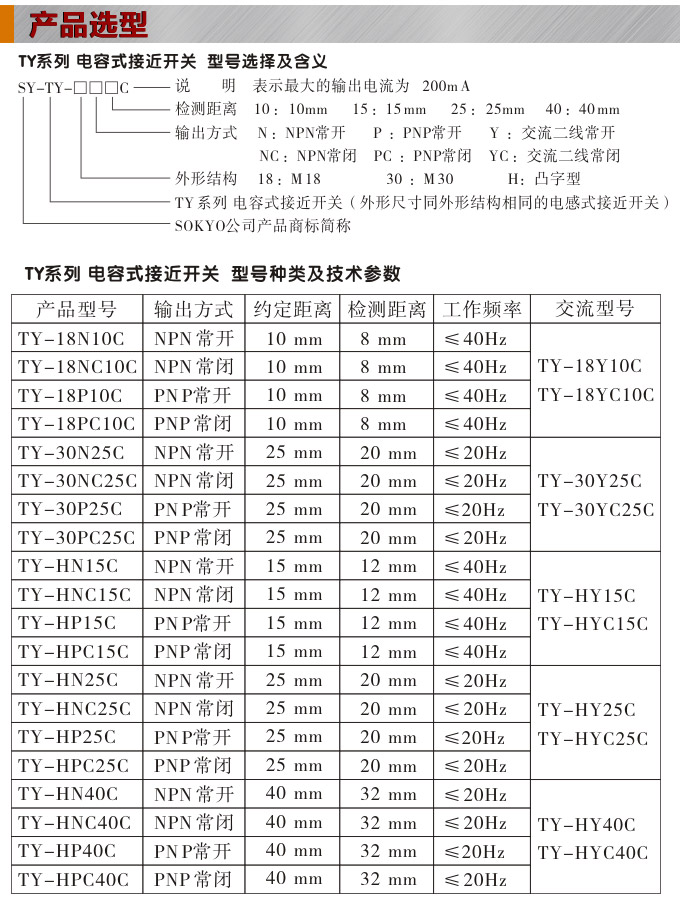 電容式接近開關,TY電容式接近開關,接近傳感器產品選型 電容式接近開關,TY電容式接近開關,接近傳感器產品選型