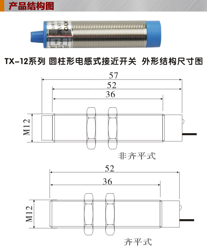 電感式接近開(kāi)關(guān),TX-12圓柱形接近開(kāi)關(guān)結(jié)構(gòu)圖 電感式接近開(kāi)關(guān),TX-12圓柱形接近開(kāi)關(guān)結(jié)構(gòu)圖